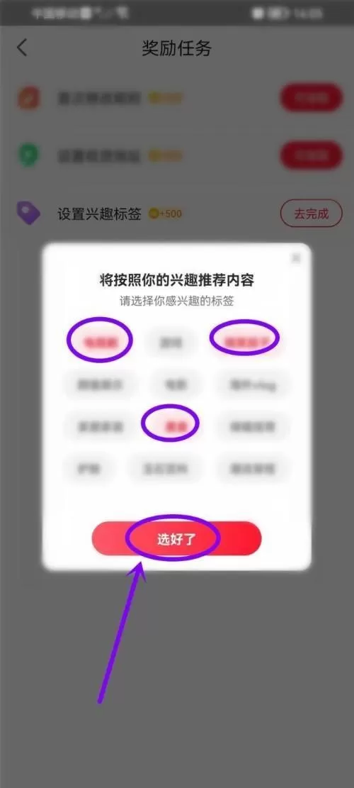 点淘怎么设置兴趣标签?点淘设置兴趣标签教程