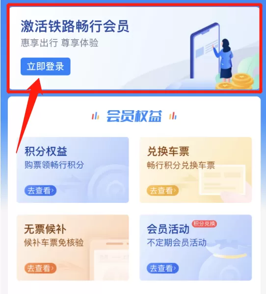 12306中积分如何兑换车票?12306中积分免费兑换车票的方法