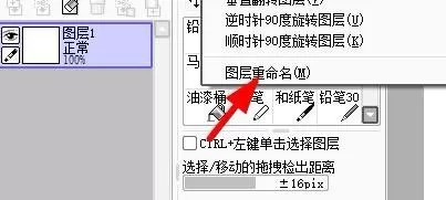 sai怎么给图层重命名?sai给图层重命名教程