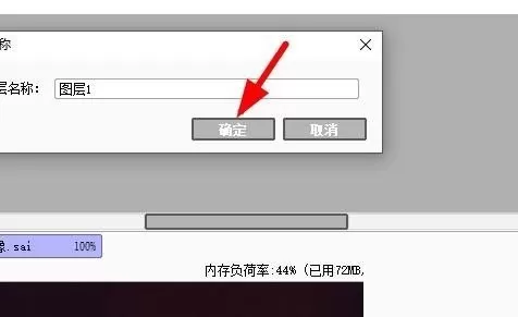 sai怎么给图层重命名?sai给图层重命名教程