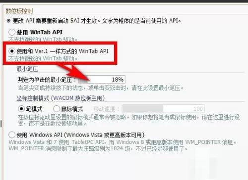sai压感怎么设置?sai压感设置教程