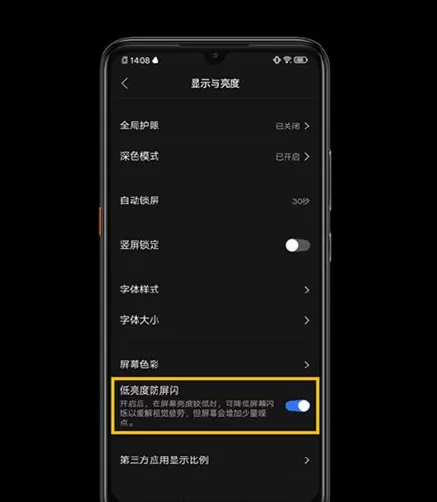 iqooneo打开DC调光的操作教程