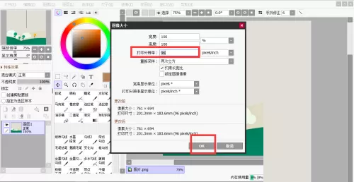 sai怎么更改图片分辨率?sai更改图片分辨率教程