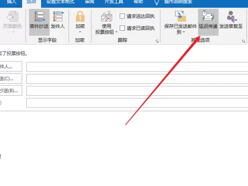 outlook怎么定时发送邮件?outlook定时发送邮件教程