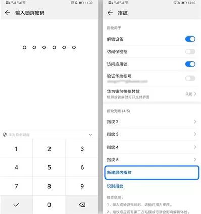 华为p30设置指纹解锁的操作教程