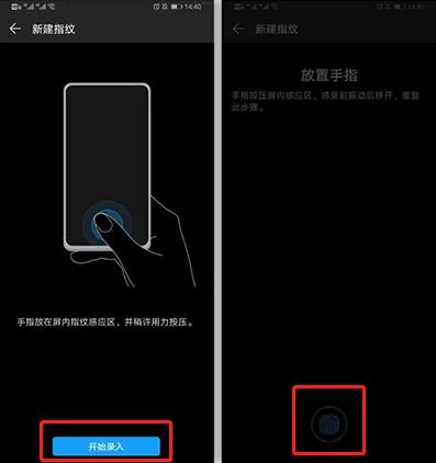 华为p30设置指纹解锁的操作教程