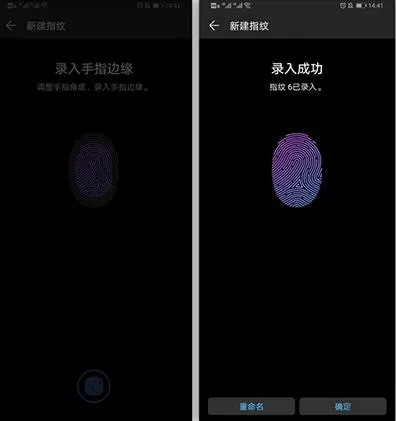 华为p30设置指纹解锁的操作教程