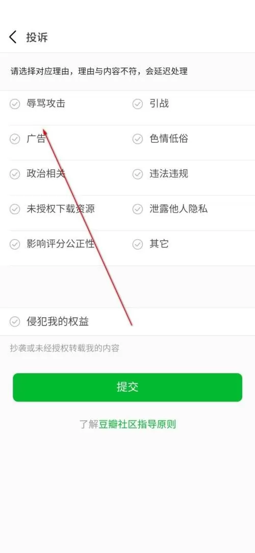 豆瓣怎么投诉帖子?豆瓣投诉帖子方法