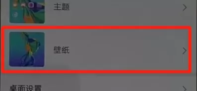 华为nova5设置动态壁纸的操作教程