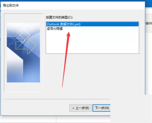 outlook邮件怎么导出?outlook邮件导出教程