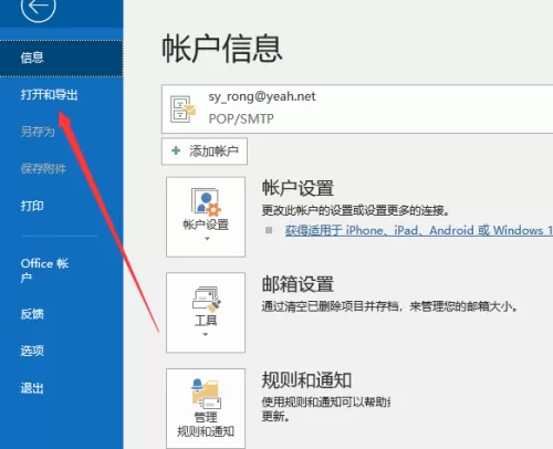 outlook邮件怎么导出?outlook邮件导出教程