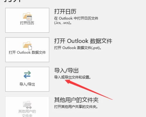 outlook邮件怎么导出?outlook邮件导出教程