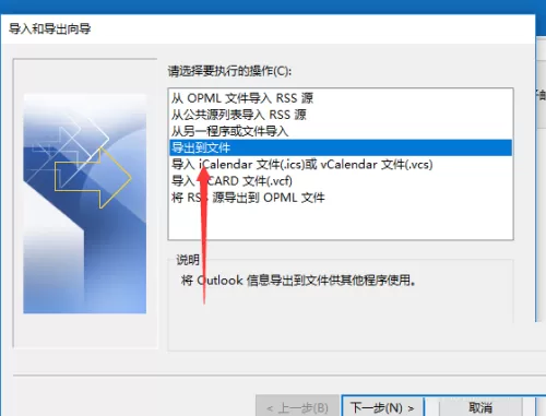 outlook邮件怎么导出?outlook邮件导出教程
