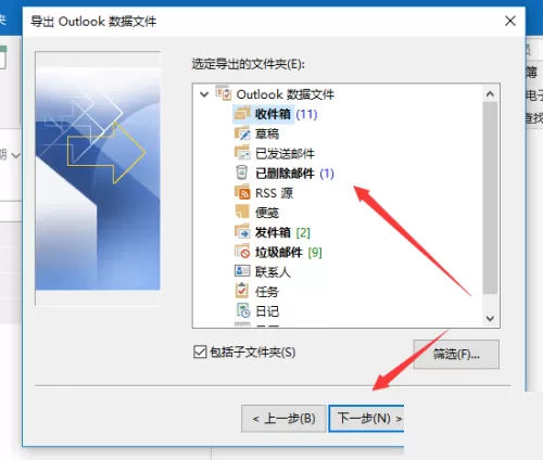outlook邮件怎么导出?outlook邮件导出教程