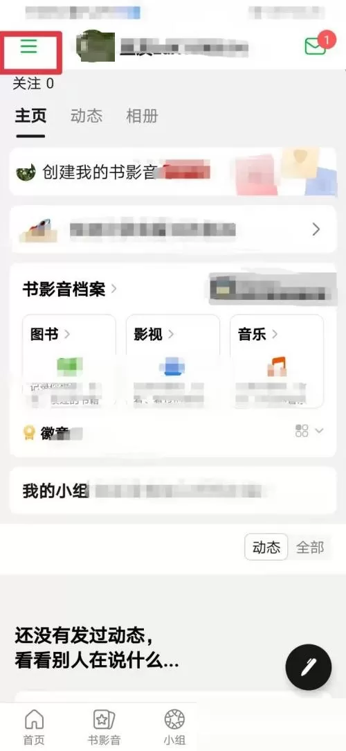 豆瓣怎么查看版本号?豆瓣查看版本号教程