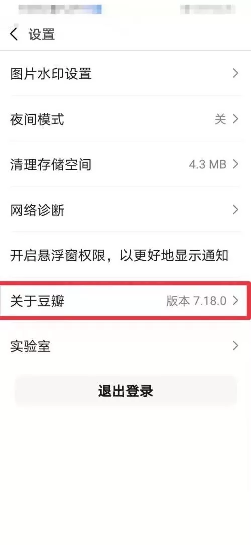 豆瓣怎么查看版本号?豆瓣查看版本号教程