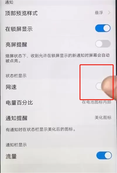 iqooneo显示实时网速的操作教程
