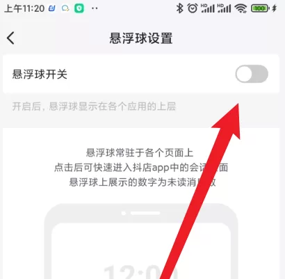 抖店怎样设置悬浮球?抖店设置悬浮球的方法