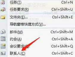 outlook怎么新建联系人?outlook新建联系人教程