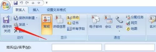 outlook怎么新建联系人?outlook新建联系人教程