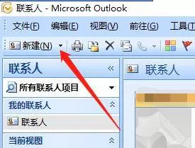 outlook怎么新建联系人?outlook新建联系人教程