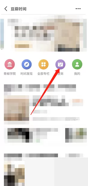 豆瓣豆瓣时间怎么签到?豆瓣豆瓣时间签到教程