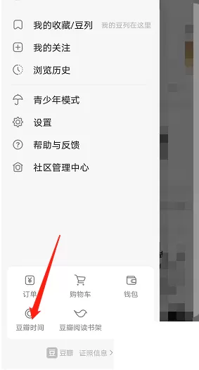 豆瓣豆瓣时间怎么签到?豆瓣豆瓣时间签到教程