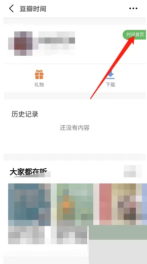 豆瓣豆瓣时间怎么签到?豆瓣豆瓣时间签到教程