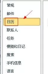 outlook邮箱怎么更改时区?outlook邮箱更改时区教程