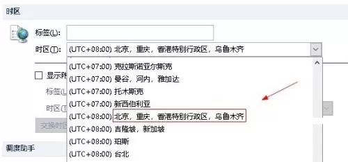 outlook邮箱怎么更改时区?outlook邮箱更改时区教程