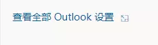 outlook怎么关闭键盘快捷方式?outlook关闭键盘快捷方式教程