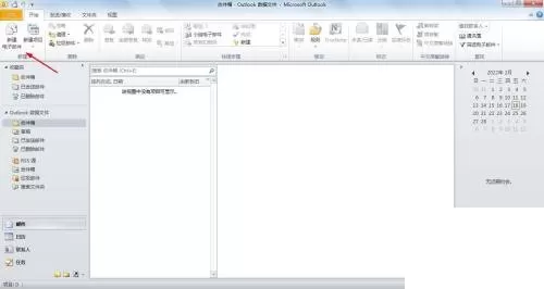 outlook怎么新建电子邮件？outlook新建电子邮件教程