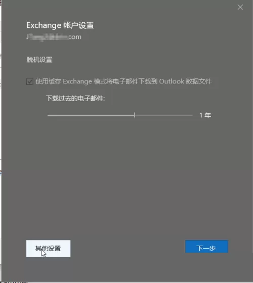 outlook怎么添加公共邮箱地址?outlook添加公共邮箱地址教程