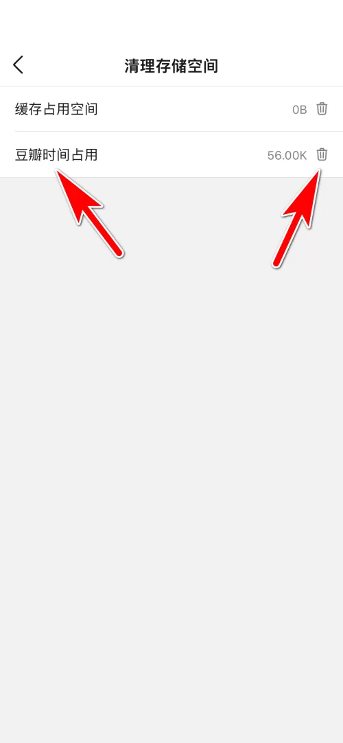 豆瓣怎么清除豆瓣时间中下载的文件?豆瓣清除豆瓣时间中下载的文件方法
