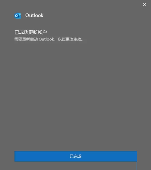 outlook怎么添加公共邮箱地址?outlook添加公共邮箱地址教程