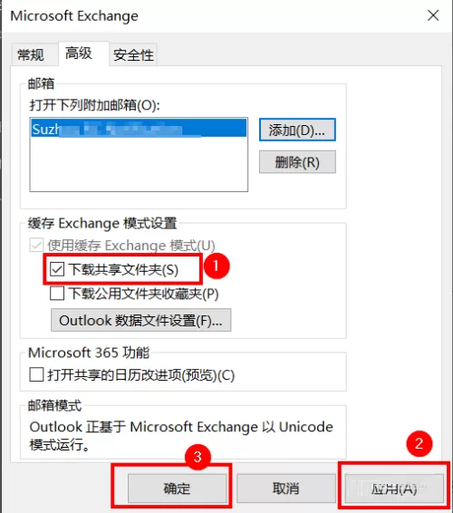 outlook怎么添加公共邮箱地址?outlook添加公共邮箱地址教程