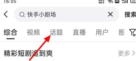 快手如何进入快手小剧场?快手进入快手小剧场的方法