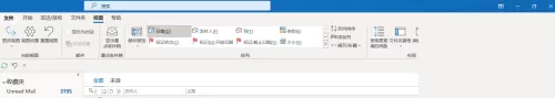 outlook怎么关闭重点收件箱?outlook关闭重点收件箱教程