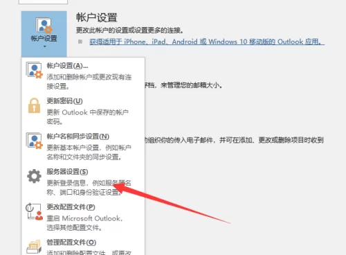 outlook怎么加密连接?outlook加密连接教程