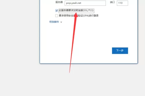 outlook怎么加密连接?outlook加密连接教程