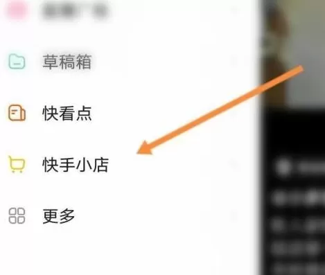 快手中快手小店在哪里?快手中找到快手小店的方法