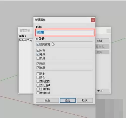 草图大师SketchUp怎么制作专用面板?草图大师SketchUp制作专用面板教程