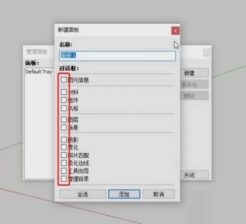 草图大师SketchUp怎么制作专用面板?草图大师SketchUp制作专用面板教程