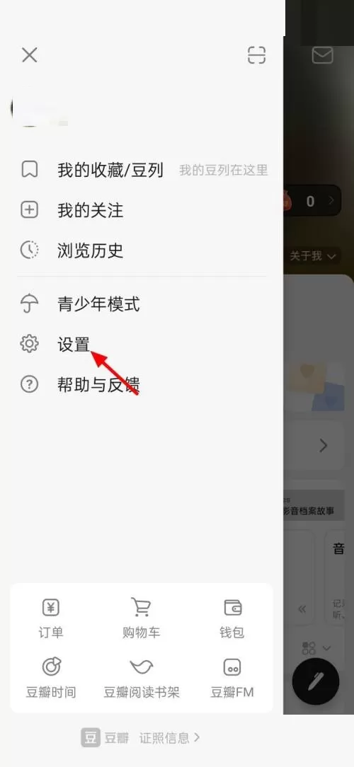 豆瓣怎么查看黑名单?豆瓣查看黑名单教程
