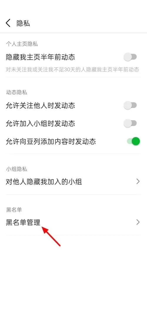豆瓣怎么查看黑名单?豆瓣查看黑名单教程