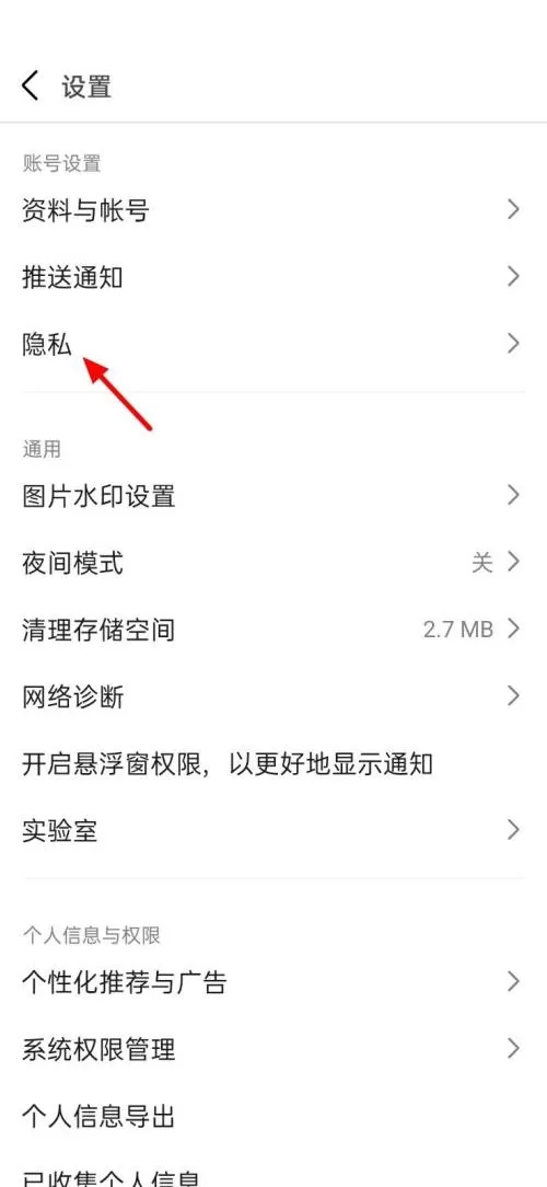 豆瓣怎么查看黑名单?豆瓣查看黑名单教程