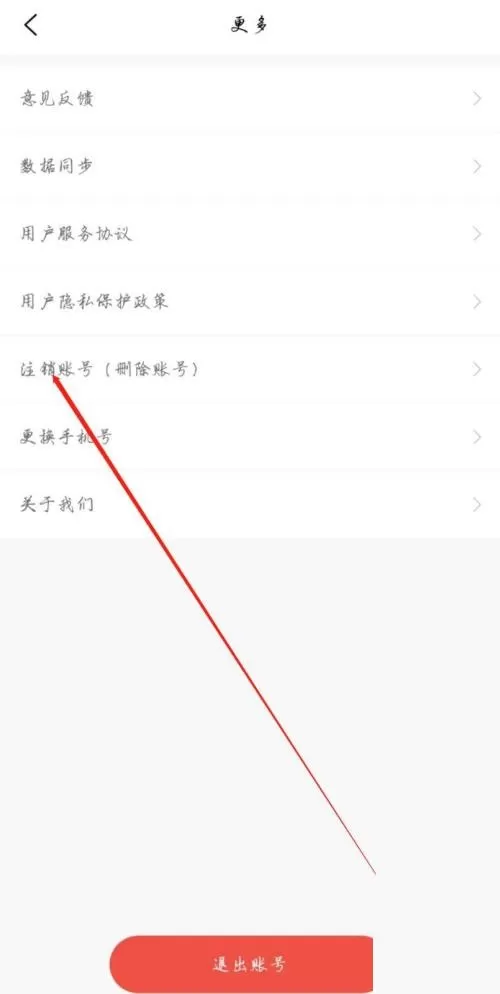 维词怎么注销账号?维词注销账号教程