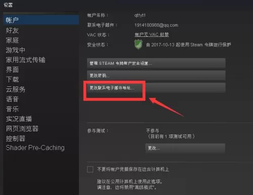 steam怎么更改绑定邮箱?steam更改绑定邮箱教程