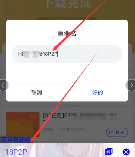 迅雷怎么复制下载文件名?迅雷复制下载文件名的方法