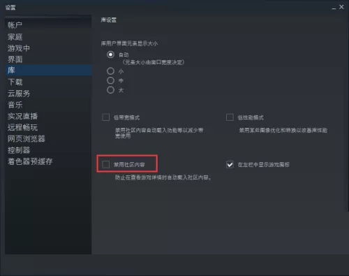 steam怎么禁用社区?steam禁用社区教程